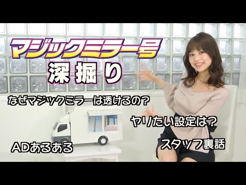 【裏話】世界一エ◯チな車 マジックミラー号の真相お話しします！