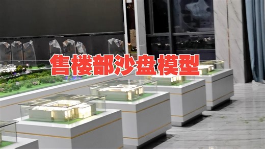 大型售楼部楼盘房地产沙盘模型杭州模型公司设计
