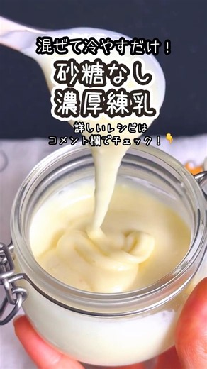 ダイエット中こそ練乳食べて！5分で完成！砂糖なし！ #簡単レシピ #ヘルシースイーツ