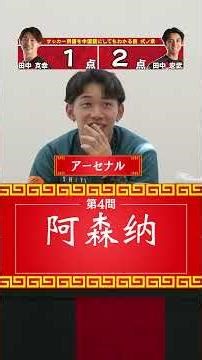 【帽子戏法】過去最高難易度の問題が…?! #北海道コンサドーレ札幌 #Jリーグ #中国語 #顔がいい #soccer