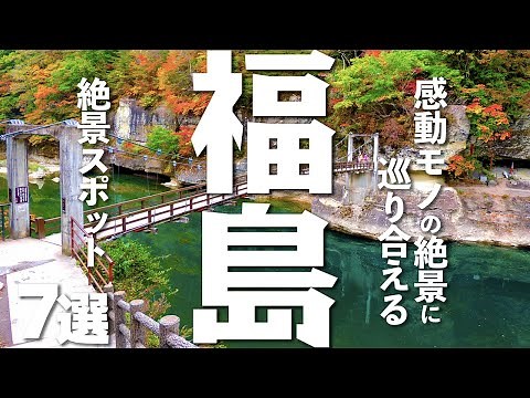 [Fukushima Tourism] 7 Scenic Spots You Must Visit When Sightseeing in Fukushima