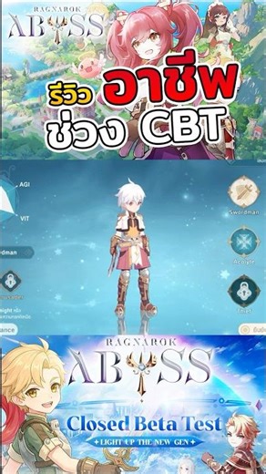 RO Abyss : รีวิวอาชีพหลังเปิดทอดลอง CBT #ragnarok #ragnarokabyss #nutserx #mobile #nutser