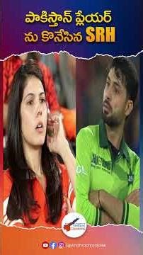 పాకిస్తాన్ ప్లేయర్ SRH లోకి! అభిమానుల ఆగ్రహం #abrarahmed #SRH #pakistaniplayer