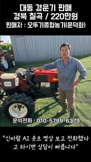 [신바람 중고농기계밴드 회원님 매물소개]대동 경운기 판매합니다 - 중고트랙터 경운기 관리기 스키로더 굴삭기 화물트럭 매매 직거래 장터 사이트 (관리기.com)