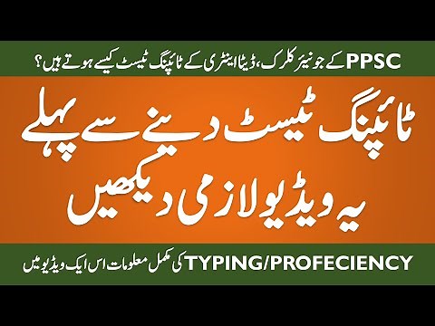 How to Pass Typing and Proficiency Test | PPSC, FPSC, NTS | Service Center Officials