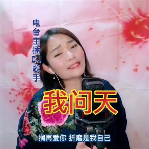 闽南语K歌 ＃风也真生气 ＃雨也真生气 ＃气我哪会无志气 🎶🎤 ＃邓佩银 ＃DengPeiYin ＃電台主播DJ歌手 ＃我问天 ＃阿丹 ＃江志丰 ＃福建 ＃闽南语 ＃hokkien ＃百听不厌 ＃K歌 ＃followers | 邓佩银