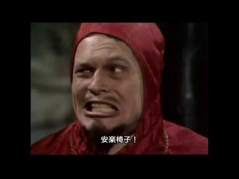 スペインの異端宗教裁判（その2）モンティ・パイソン