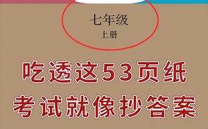 万万别错过，七上历史知识点归纳总结！