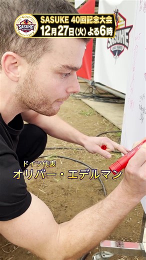 Oliver Edelmann: German Representative at SASUKE 2022