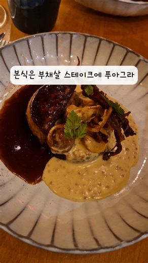 가격대비 퀄리티 너무 좋은 파리 최애 프렌치 레스토랑 추천 🇲🇫 #파리여행 #파리식당추천 #프랑스음식