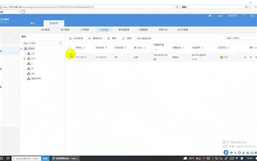 宇视科技VMS添加IPC和NVR