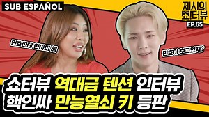 127K views · 10K reactions | [SUB ESPAÑOL] Key en "Jessi's Showterview" - EP.65 [ENG SUB] Link del vídeo: https://www.youtube.com/watch?v=6a007gZOAq8 Cr. Canal de Youtube: Mobidic Traducción al español: Club Saranghae SHINee ---- Episodio con Minho: https://www.facebook.com/club.saranghae.shinee/videos/428633511796986/ | Club Saranghae SHINee | Facebook