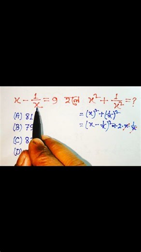 বীজগণিত শর্টকাট ট্রিকস্/Algebra Shortcut Tricks | Maths Creator