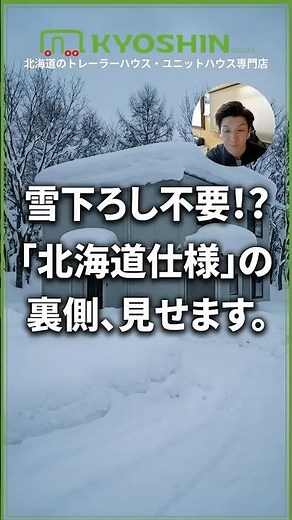 【社長解説】雪下ろし不要！？北海道仕様の「中身」を工場見学⛄️🏭 #トレーラーハウス #ユニットハウス