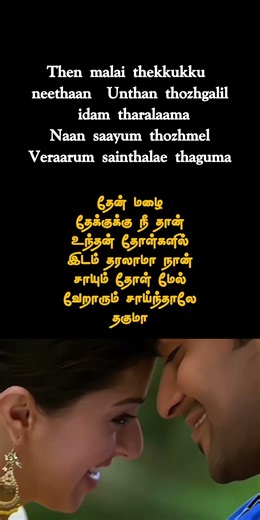 Munbe vaa en anbe vaa