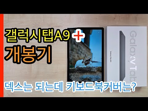 Galaxy Tab A9+ Unboxing