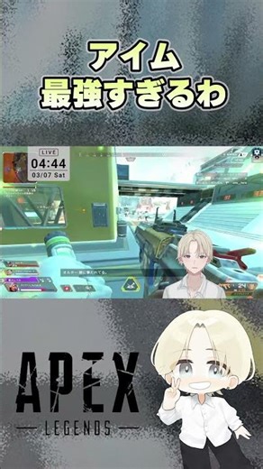 【APEX】アイム最強すぎるわ #apex #apexlegends