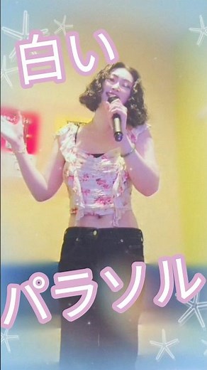 白いパラソル/松田聖子