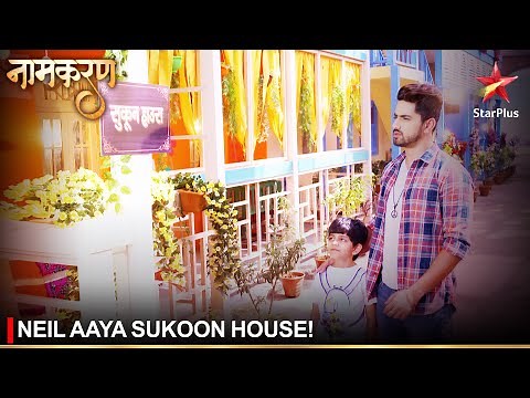 Naamkaran | नामकरण | Neil aaya Sukoon house!