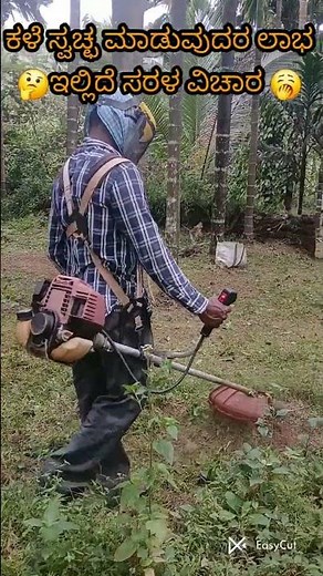 🌱ಕಳೆ ಸ್ವಚ್ಛಗೊಳಿಸುವುದರ ಲಾಭ 🌱ಇಲ್ಲಿದೆ ಸರಳ ವಿಧಾನ #ಸರಳ ಕೃಷಿ#agriculture#forming#krushika#agricalchar#