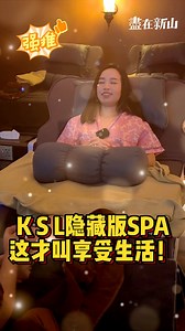 10K views · 4.4K reactions | 快乐到不想走这里真的太太太舒服啦‼️KSL...