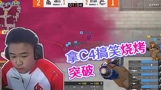 拿C4突破第一人