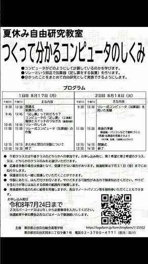 夏休み自由研究教室「つくって分かるコンピュータのしくみ」
