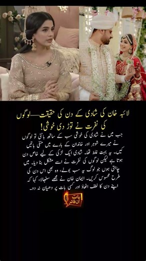 Laiba Khan Opens Up About Her Wedding Day Drama & Backlash! #shorts #youtubeshorts