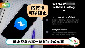 Tips I Messenger 经常被人家烦？教你一招不封锁又不被对方发现方法！