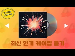 최신가요 실시간 🍈🔝인기차트 연속듣기🏵️ 광고없음 🌈6시간 연속 재생 2025년1월1일자 #인기노동요 #출근송 #퇴근송