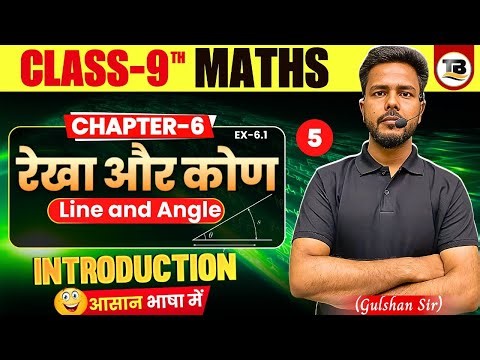Math Class 9th Chapter 6 | bihar board Class 9 Chapter 6 | Class 9th Chapter 6 bihar board | math