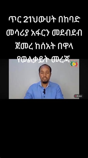 ethio focs (@ethio.focs)’s videos with original sound - ethio focs