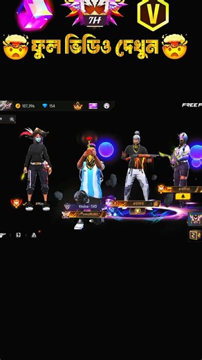 আমাকে অপমান করে গ্রুপ থেকে কিক মেরে দিল #freefire #freefirefunny #garenafreefire #freefirebangladesh