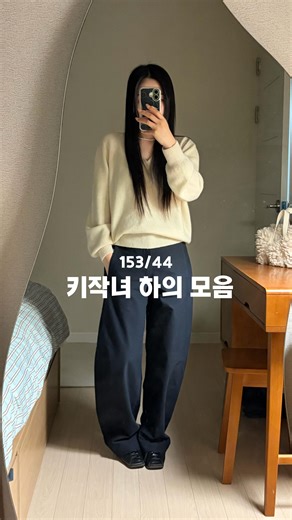 콩국수 on Instagram: "키작녀 하의 모음집 들구 왔어요 💗 더 자세한 영상도 롱버전으로 유튜브에 올려두었어요! 스펙 153/44 ▼제품 정보 🫧포르어 - Knit Maxi Skirt Grey / Black ￦76,000 (29CM 쿠폰가 5만원대) 🫧프레시라벨 - Tilly banding skirt (차콜S) ￦58,000 🫧노티아 - STANDARD FIT STRIPE LONG SKIRT - GRAY STRIPE/BLACK (S) ￦118,000 (29CM 쿠폰가 9만원) 🫧밀로우먼 - Buckle Pleated Skirt [Black S] ￦118,000 (29CM 쿠폰가 8만원) 🫧유니클로 - 저지배럴레그팬츠(다리길이70~72Cm) S ￦49,900 #키작녀바지 #키작녀코디 #출근룩 #데일리룩 #롱스커트코디"