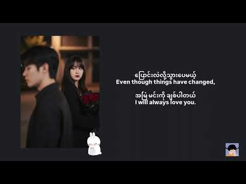 အစားထိုး(a-sa htoe) by Bunny Phyeo🐰Ft: MyetMyet🫶 Lyrics English subtitle #music #myanmar #fyp #sad