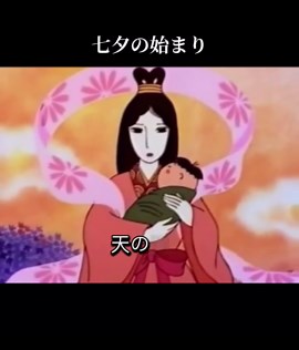 七夕にまつわる出会いと物語