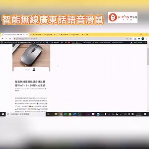Miclink 廣東話語音無線mouse ，1分鐘出500字，快過手打 睇片示範 👉即去PICKYEGG落單 https://bit.ly/3c27uOe 👉講嘢自動打字嘅滑鼠 👉語音翻譯 👉支持超過20種語言 👉Micro USB充電 無需電芯 💙 FPS ，PAYME ，支付宝寶，paypal，信用卡 查詢Whatsapp https://api.whatsapp.com/send?phone=85253135361 #翻譯mouse #翻譯 | PickyEgg 尖尖蛋