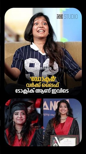 'ഡോക്ടേഴ്സിന് പഴയ റെസ്‌പെക്ട് ഇപ്പോൾ ഇല്ല. വർക്ക് ലൈഫ് ഇപ്പോൾ ടോക്സിക് ആണ്'; അഫ്രീന അഷറഫ്