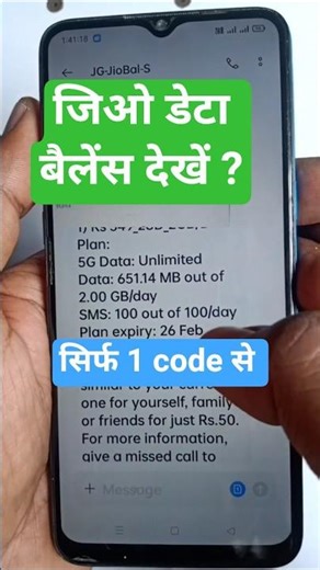 How To Check Jio Data 🆓 Jio information