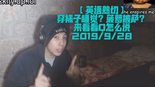 【Quackity/英语熟切】Quackity锐评披萨