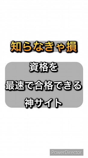 最速で資格合格！過去問道場の活用法