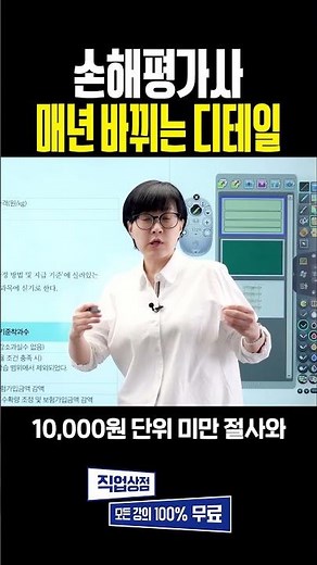 손해평가사 2차 공부방법 l 매년 개정되는 농금원 이론서, '단위 절사' 안 챙기면 계산문제 다 틀립니다 #은퇴이후 #손해평가사 #무료강의