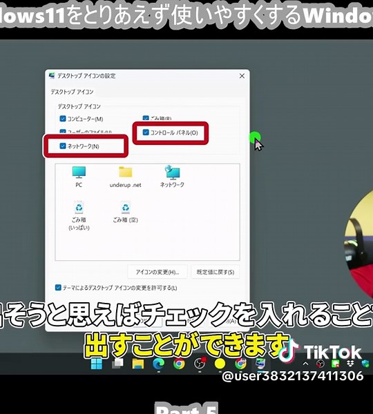 【慣れるまではコレ】Windows11をとりあえず使いやすくするWindows10風ライトチューニング (5)