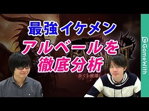 【シャドウバース】新カードパック情報！最強イケメン　アルベールを徹底分析【Shadowverse】