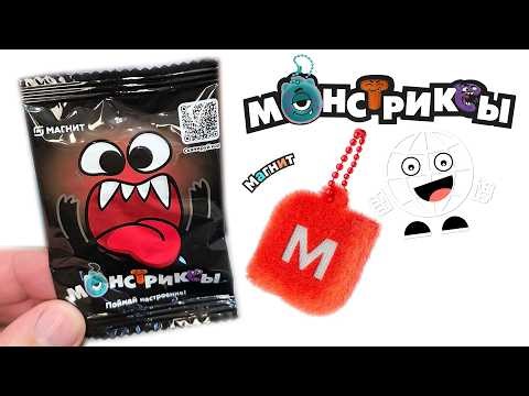 КАК СОБРАТЬ ВСЕХ МОНСТРИКСОВ БЫСТРО И ВЫИГРАТЬ СМАРТФОН? АКЦИЯ МАГНИТ 2026