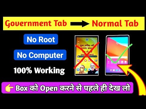 योगी मोदी का Wallpaper हटाना सीखो || Remove Restrictions from Government Tablet Permanently #tablet