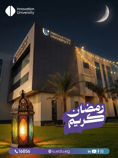‏Innovation University wishes everyone a blessed Ramadan!