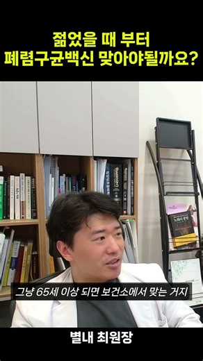 폐렴구균백신 젊은데도 맞아야될까요?(프리베나,프로디악스) #폐렴구균 #폐렴예방 #폐렴백신