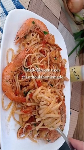 Γαριδομακαρονάδα 🇬🇷Ανθούλα συνταγή για νόστιμο φαγητό στο σπιτικό τραπέζι 🍝Sumner Greek food recipe