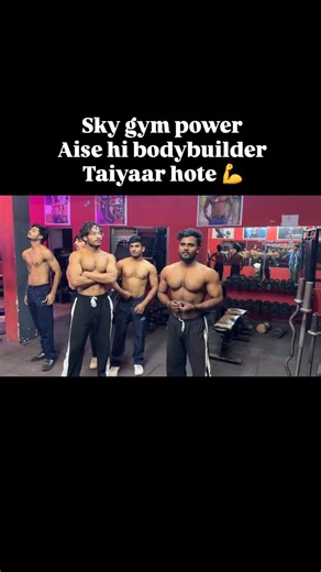 jay bajrangbali 🙏(sky gym🏋🚴💪) on Instagram: "Aise hi bodybuilder Taiyaar hote h sky gym se ✅ @arun_soniofficial coach @aj_pulse_ @_sitish_choudhary_ . . . #fitness #motivation #workout #gym #gymmotivation"